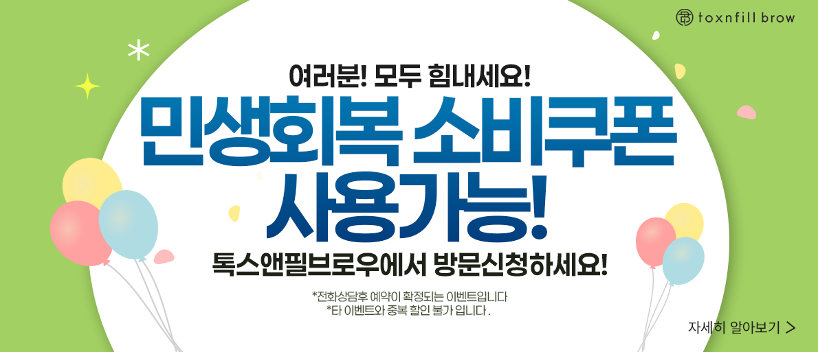 민생회복 소비쿠폰